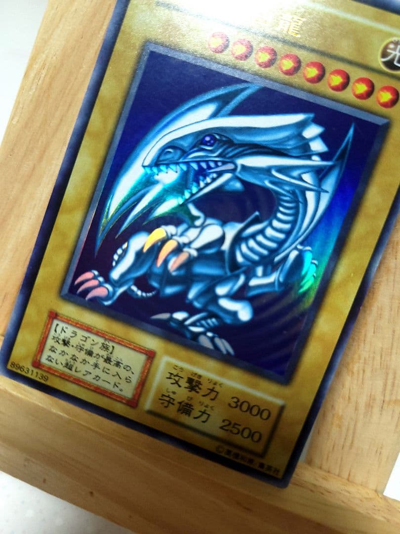 【コレクション出品】青眼の白龍 初期 ウルトラレア