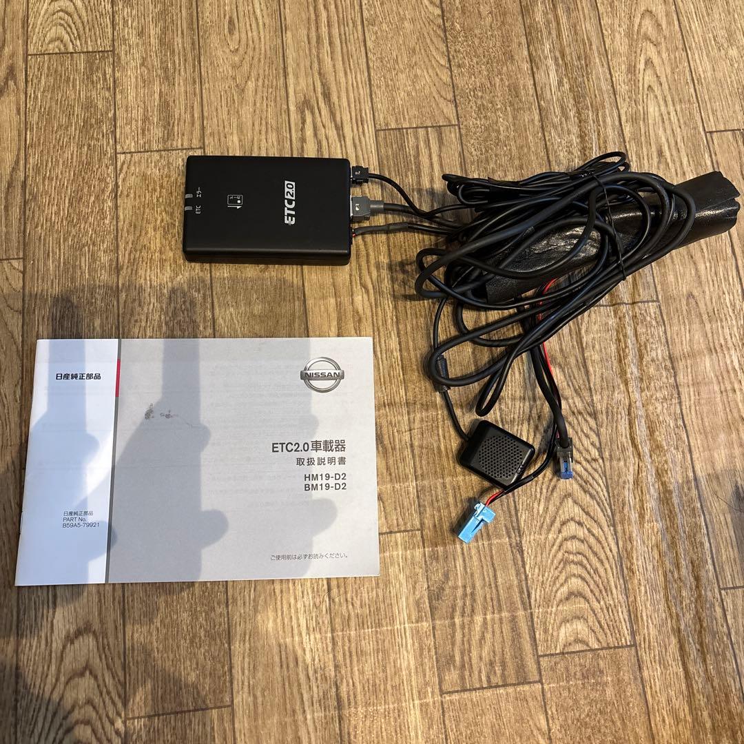 日産純正　ETC2.0　ナビ連動タイプ