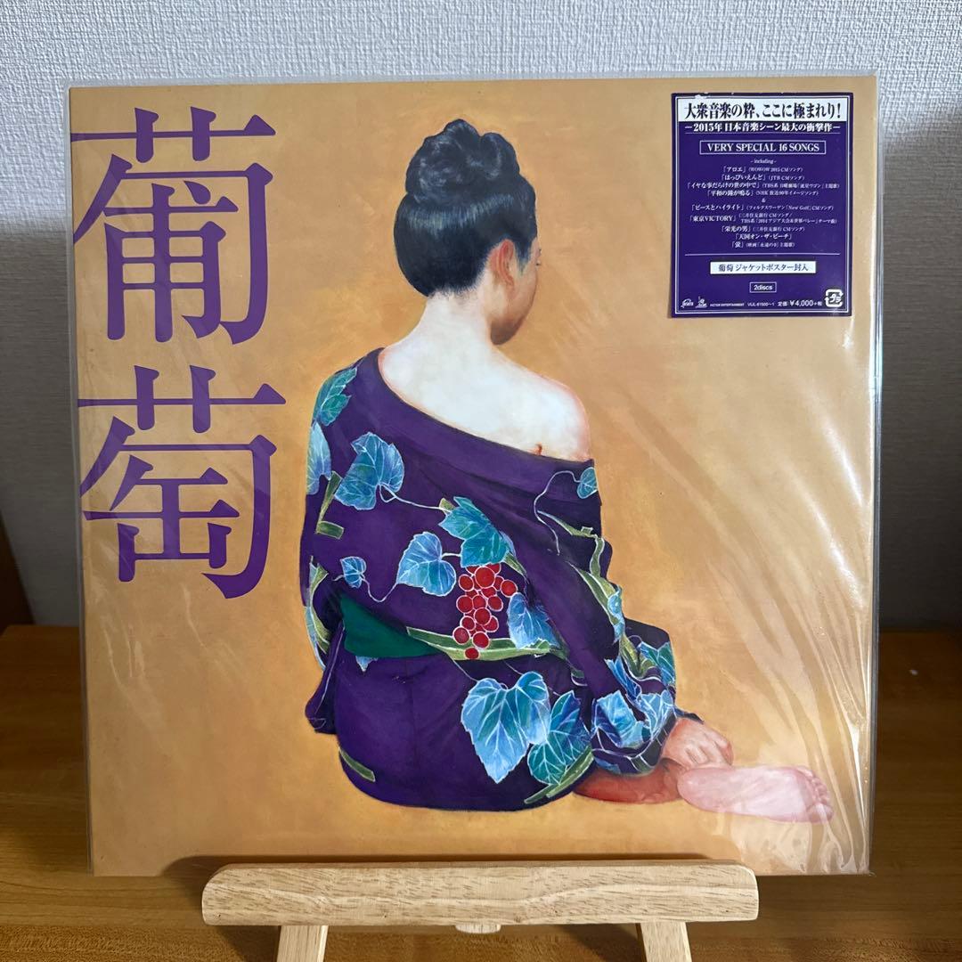 葡萄 レコード 新品未開封　サザンオールスターズ