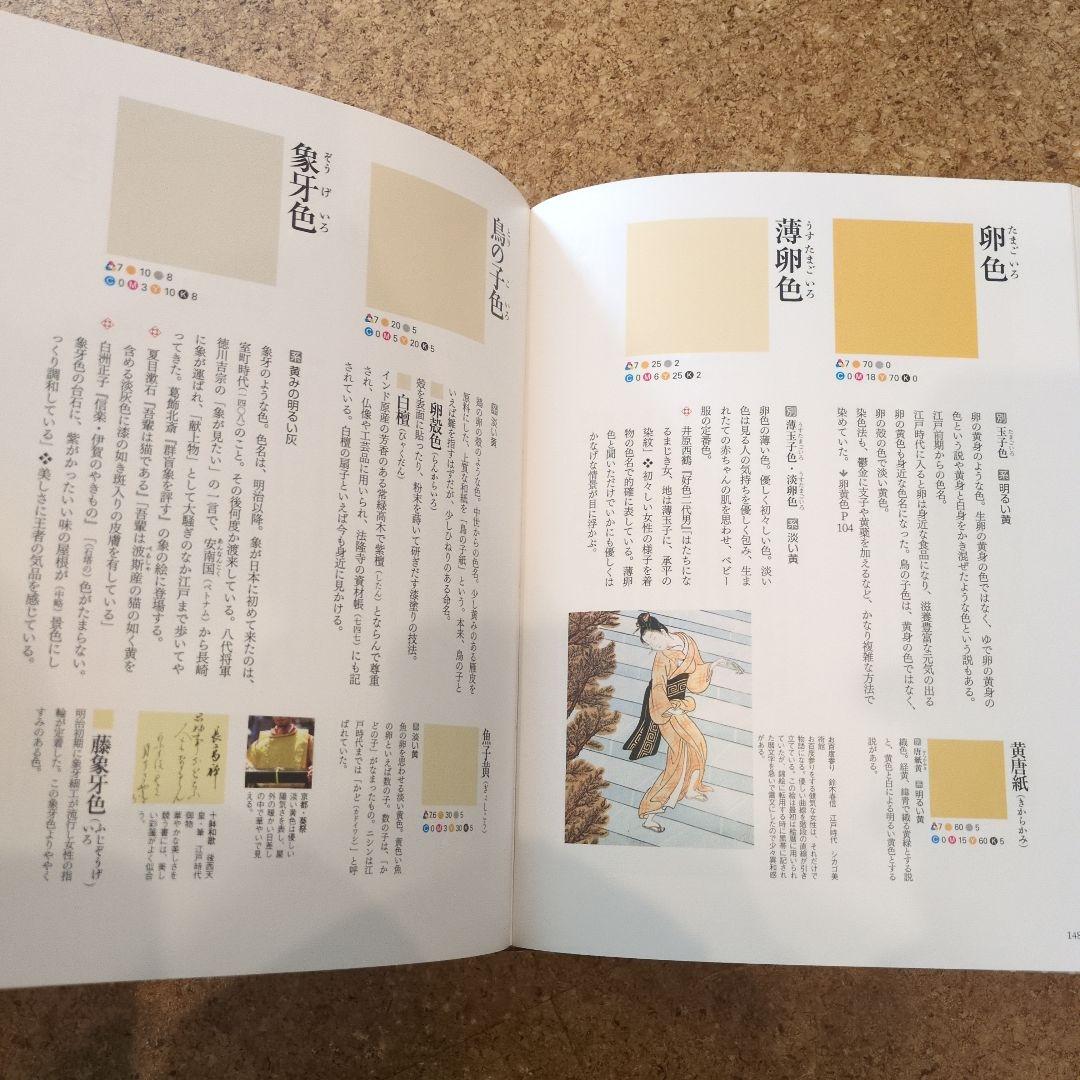定本 和の色事典
