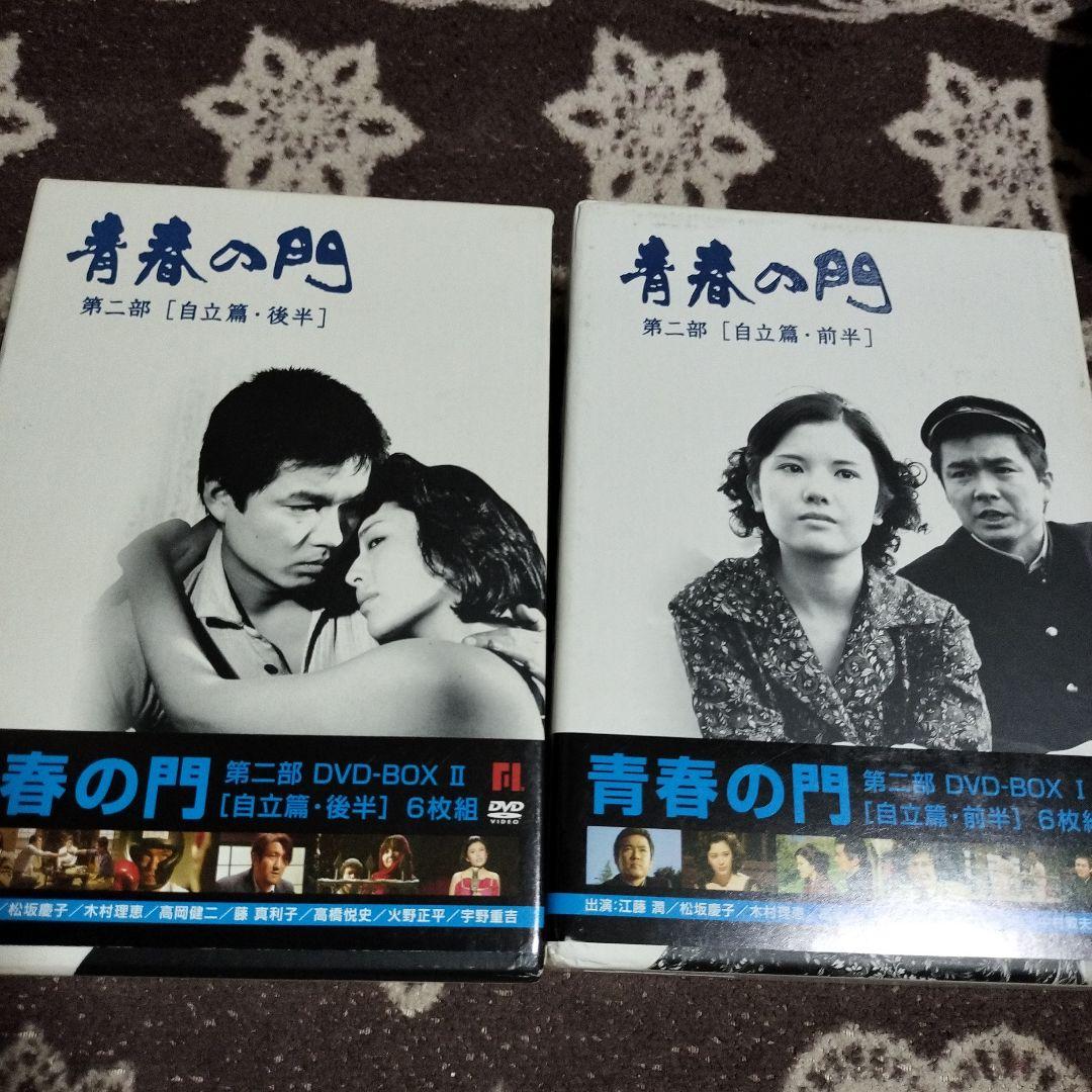 青春の門 第二部 自立篇 前編 後編