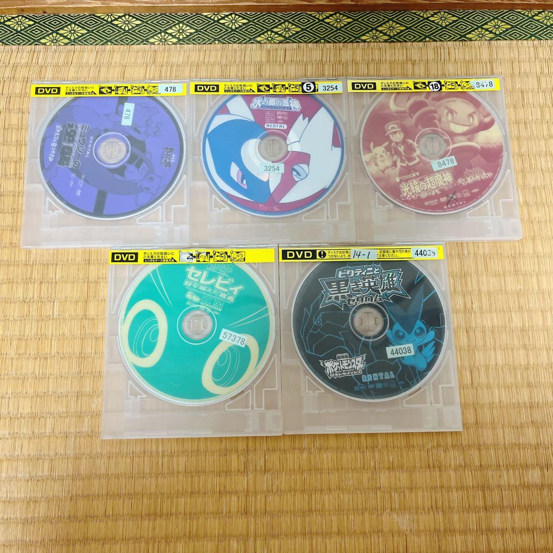 ポケモン　DVD 5本セット　劇場版