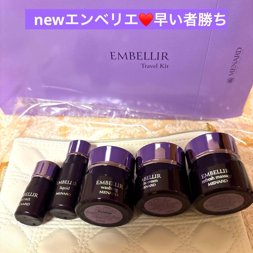 早い者勝ち‼️メナード エンベリエ
