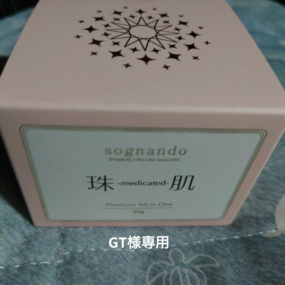 ソニャンド珠肌シシオール美容ジェルクリーム3個セット