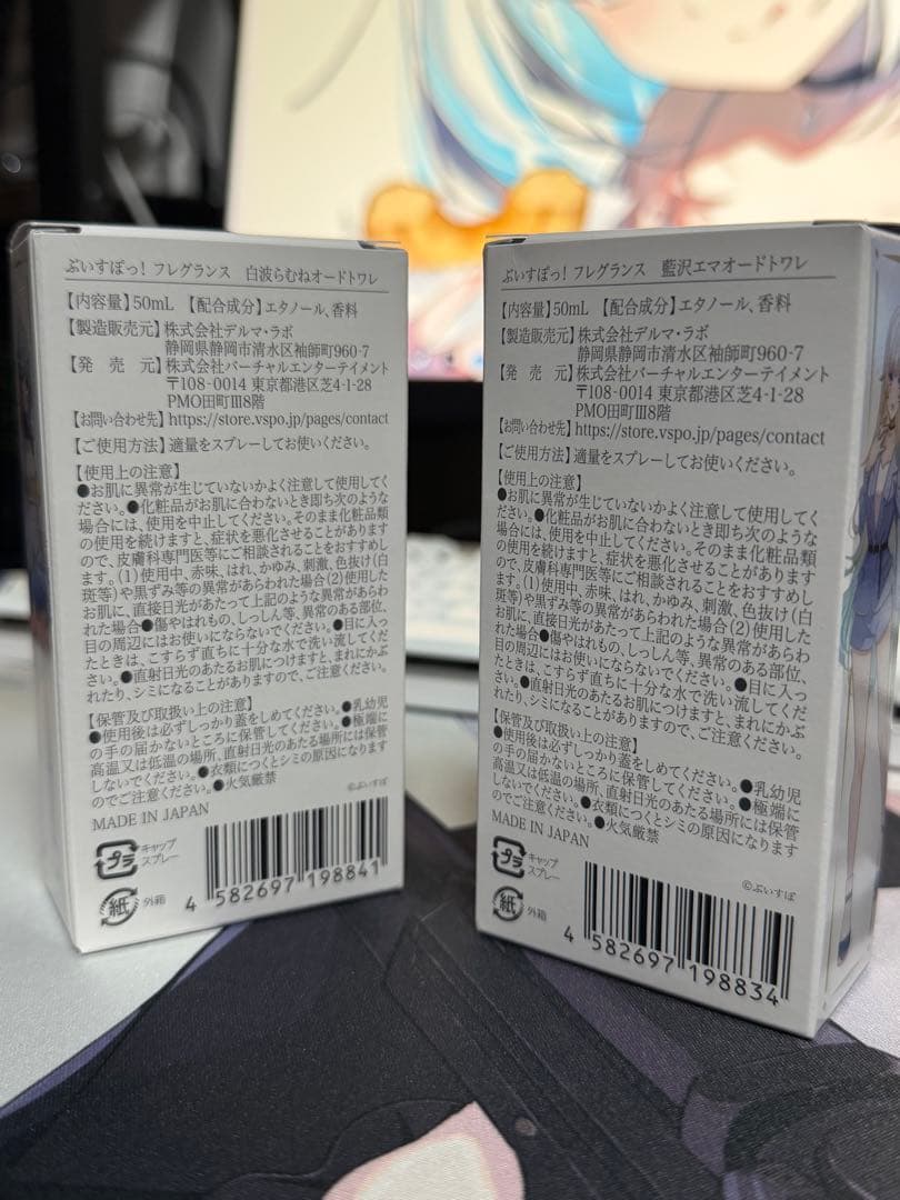 ぶいすぽっ！フレグランス 藍沢エマ 白波らむねセット