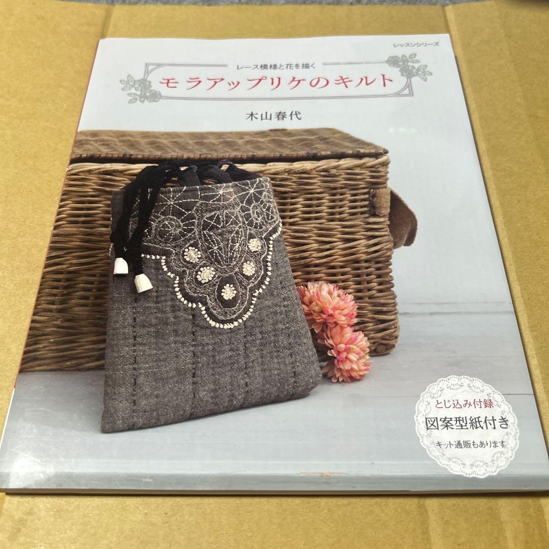 モラアップリケのキルト : レース模様と花を描く　付録の図案型紙付き