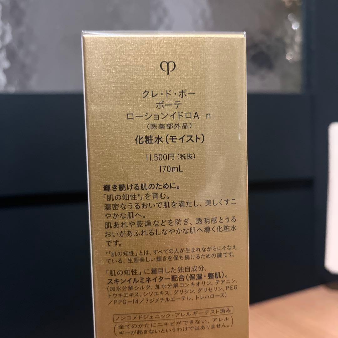 クレドポーボーテ ローションイドロA