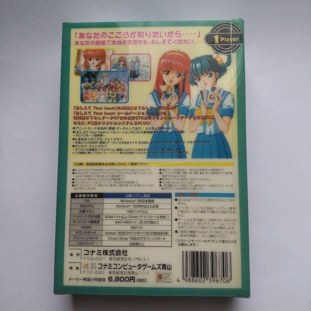 ときめきメモリアル おしえて Your heart