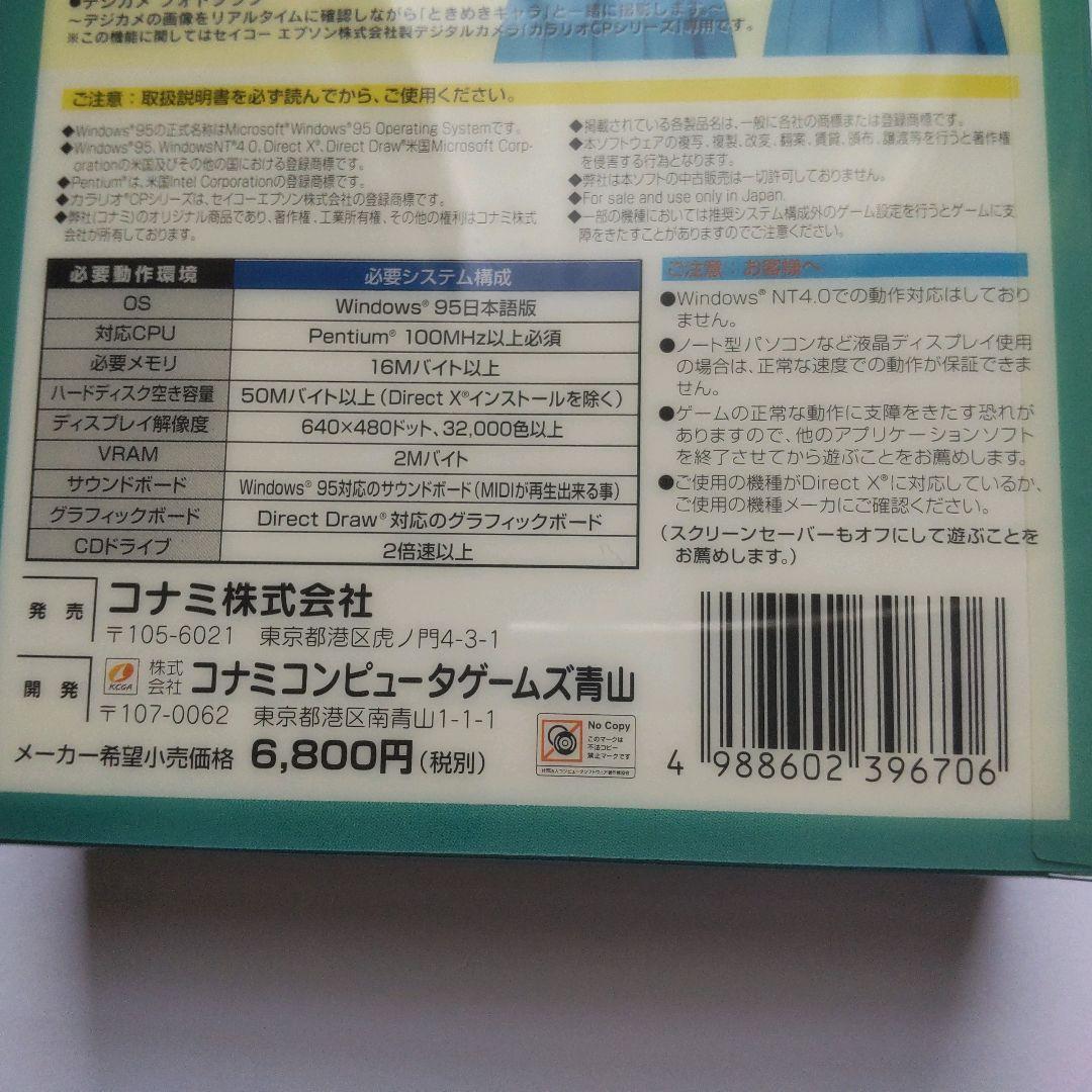 ときめきメモリアル おしえて Your heart