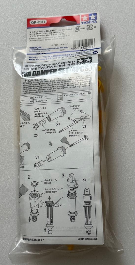 タミヤタムテックギアGB-01S CVAダンパーセット　新品！未開封！