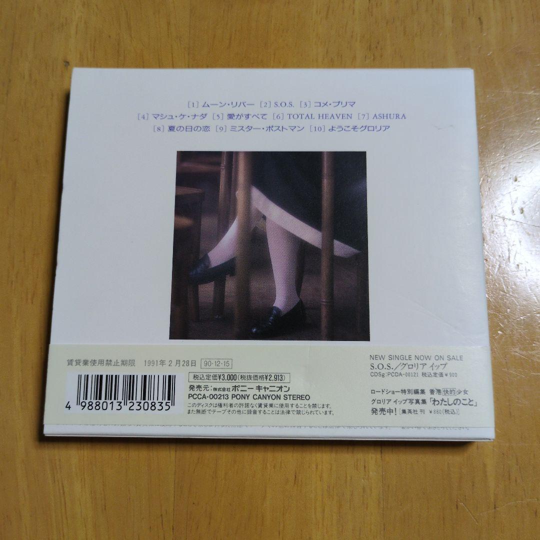 原宿 グロリア イップ CD 〜32P豪華写真集付！〜