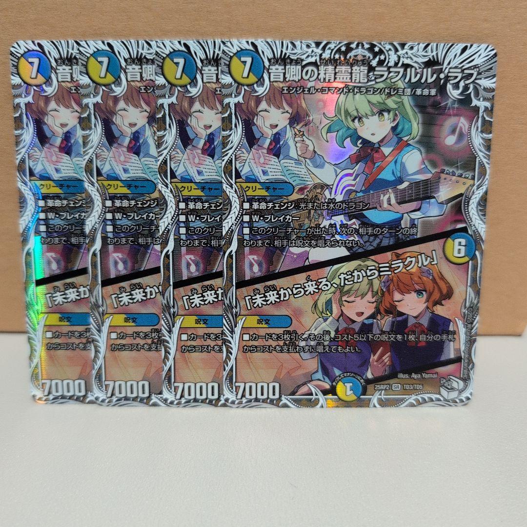 ラフルルラブ 未来から来る、だからミラクル 4枚 キャラプレミアムトレジャー