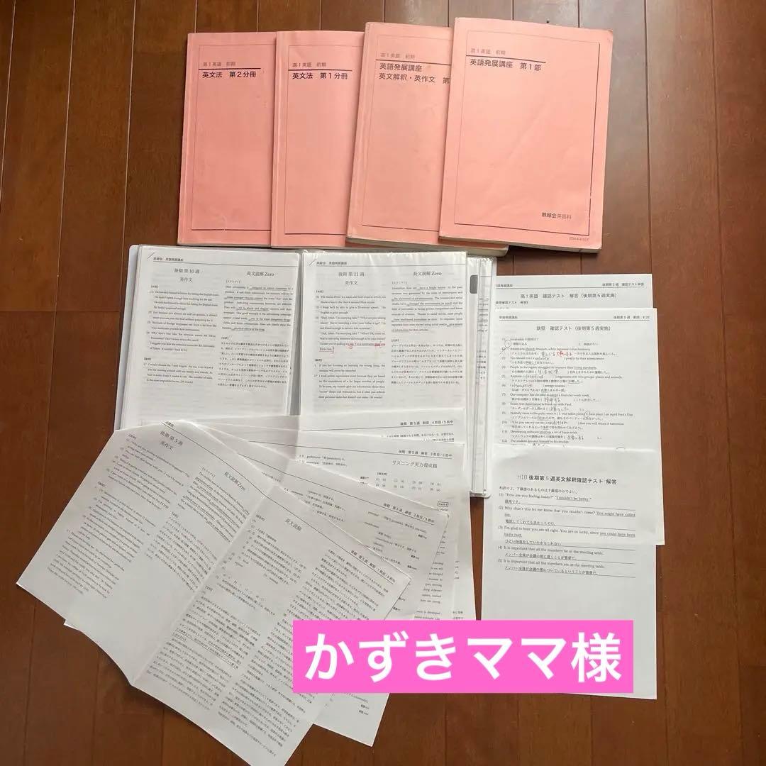 鉄緑会　高1 英語 発展講座　プリント付き　前期、後期