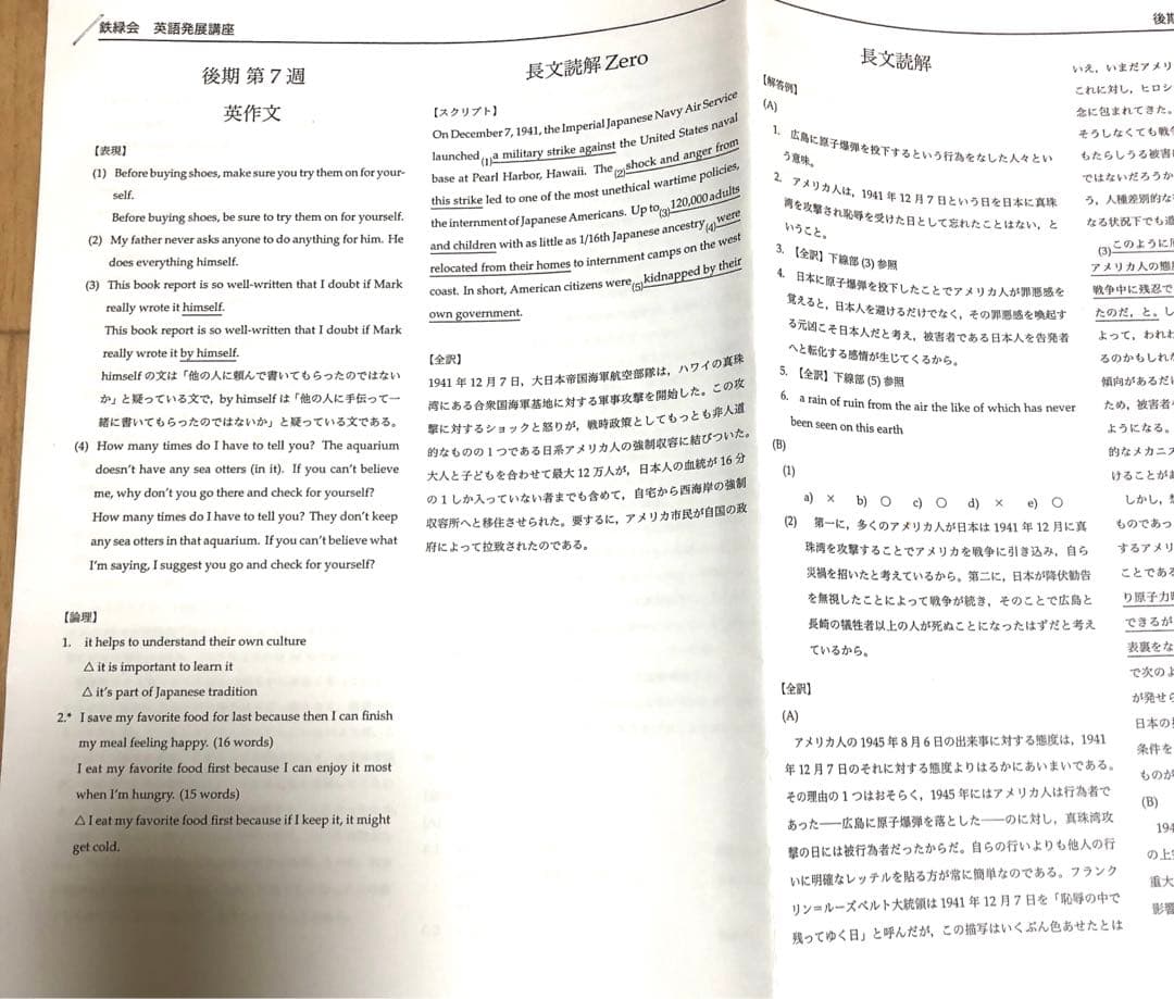 鉄緑会　高1 英語 発展講座　プリント付き　前期、後期