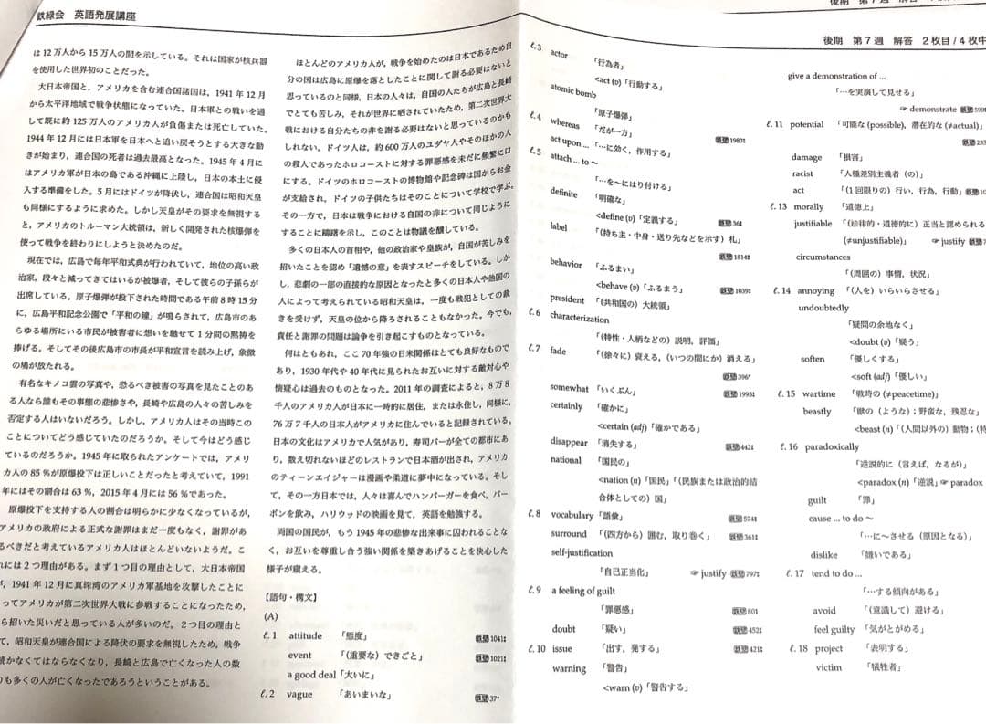 鉄緑会　高1 英語 発展講座　プリント付き　前期、後期