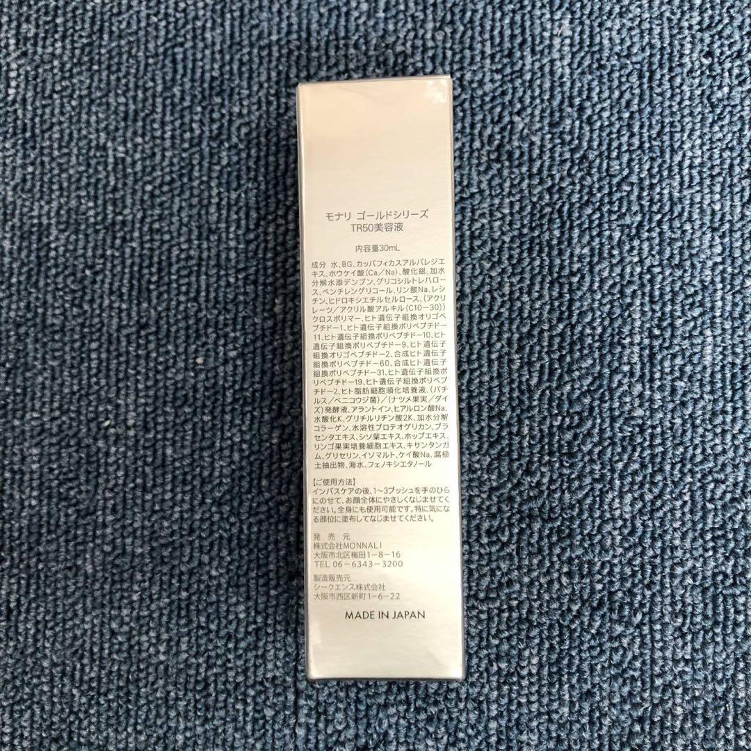 【新品】モナリ　TR50 エッセンス 30g　MONNALI