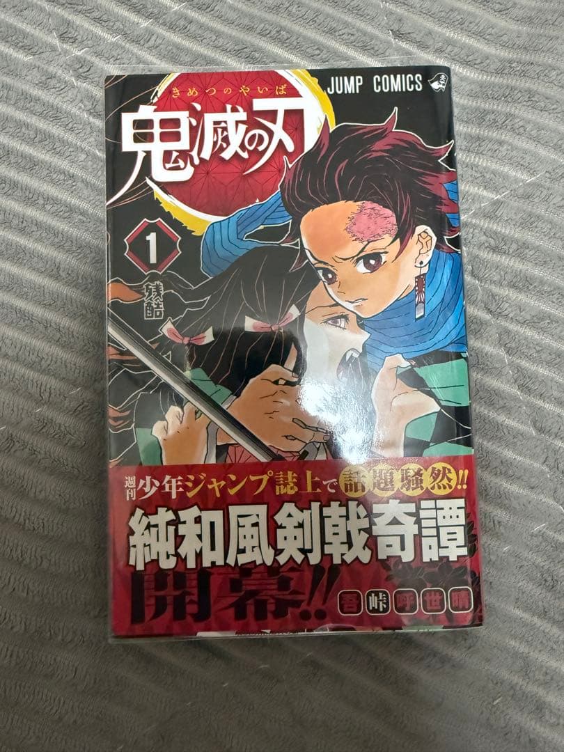 【全巻初版】鬼滅の刃　全巻初版セット+画集+特典