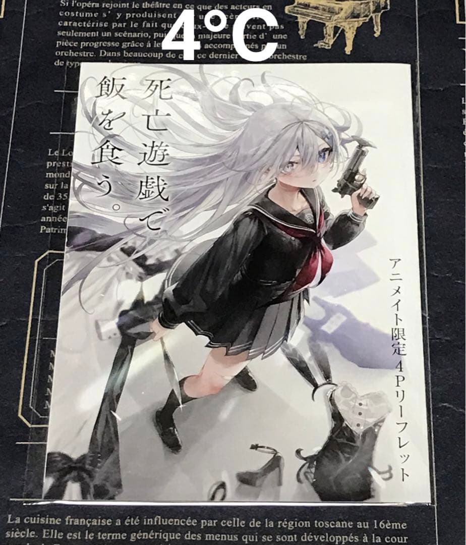 死亡遊戯で飯を食う。 1巻 アニメイト限定 描き下ろしリーフレット 死亡遊戯