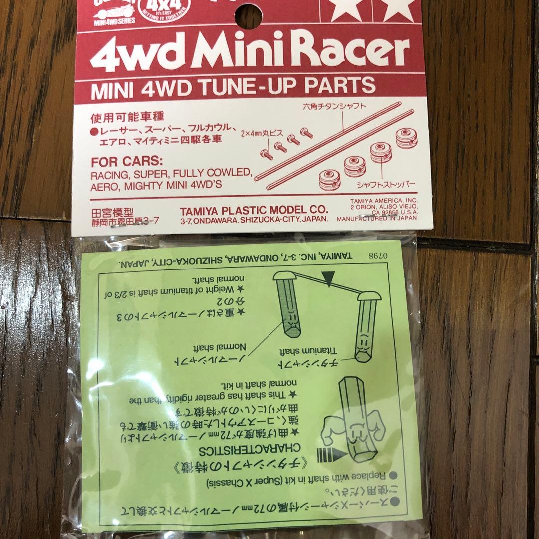 TAMIYA ミニ四駆 72mm六角チタンシャフトセット