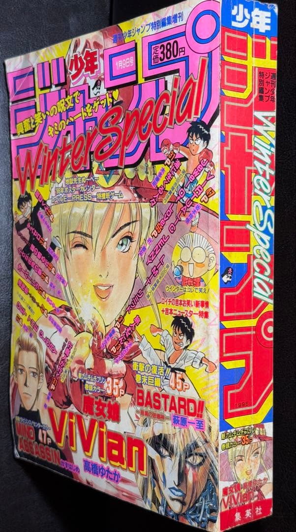 鈴木央　武井宏之　デビュー 少年ジャンプ増刊 1996年作　自己紹介付