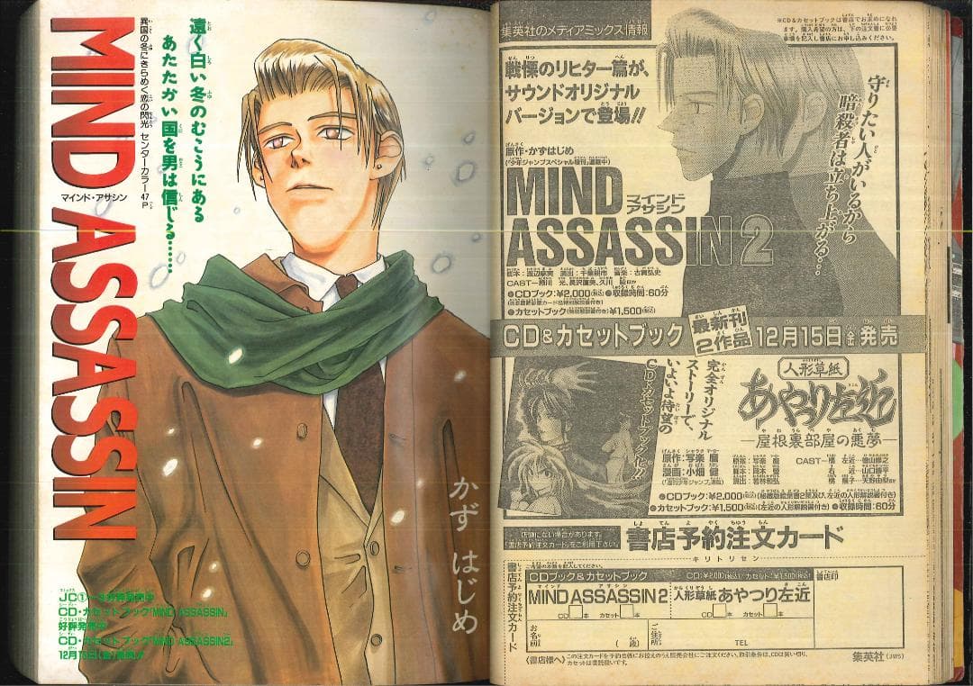 鈴木央　武井宏之　デビュー 少年ジャンプ増刊 1996年作　自己紹介付