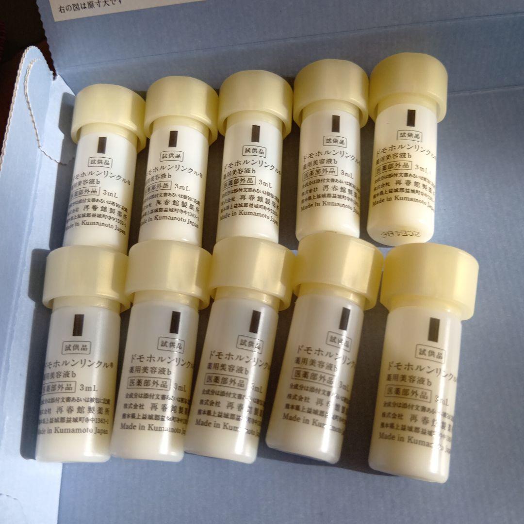 美活肌エキス 美容液 3ml×10本