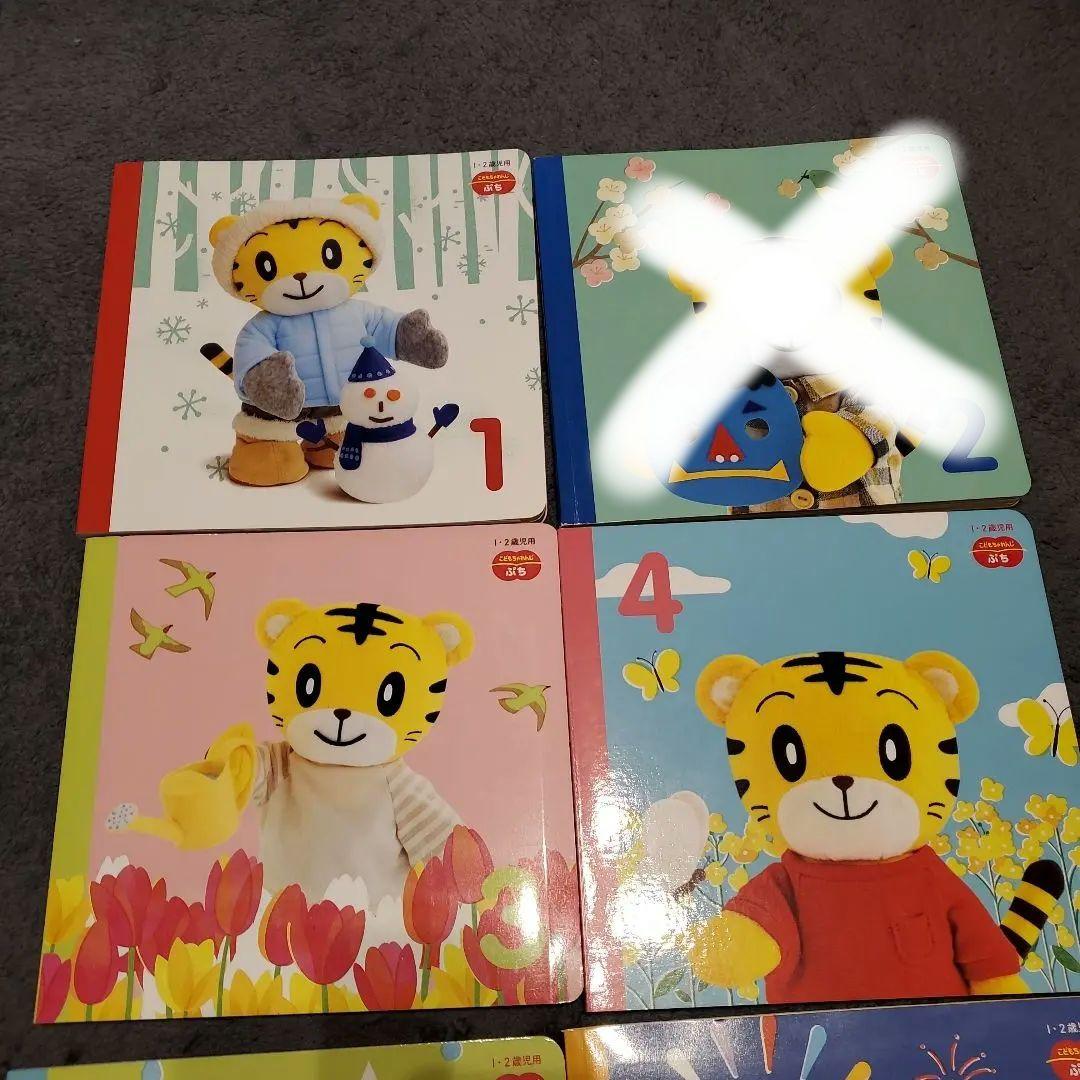 こどもちゃれんじぷち　しまじろうの絵本セット