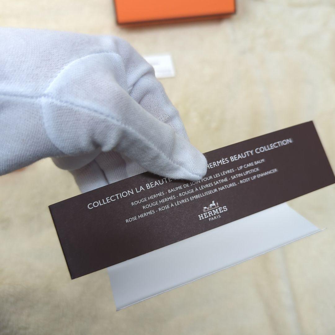 エルメス リップ ギフトセット 新品未使用
