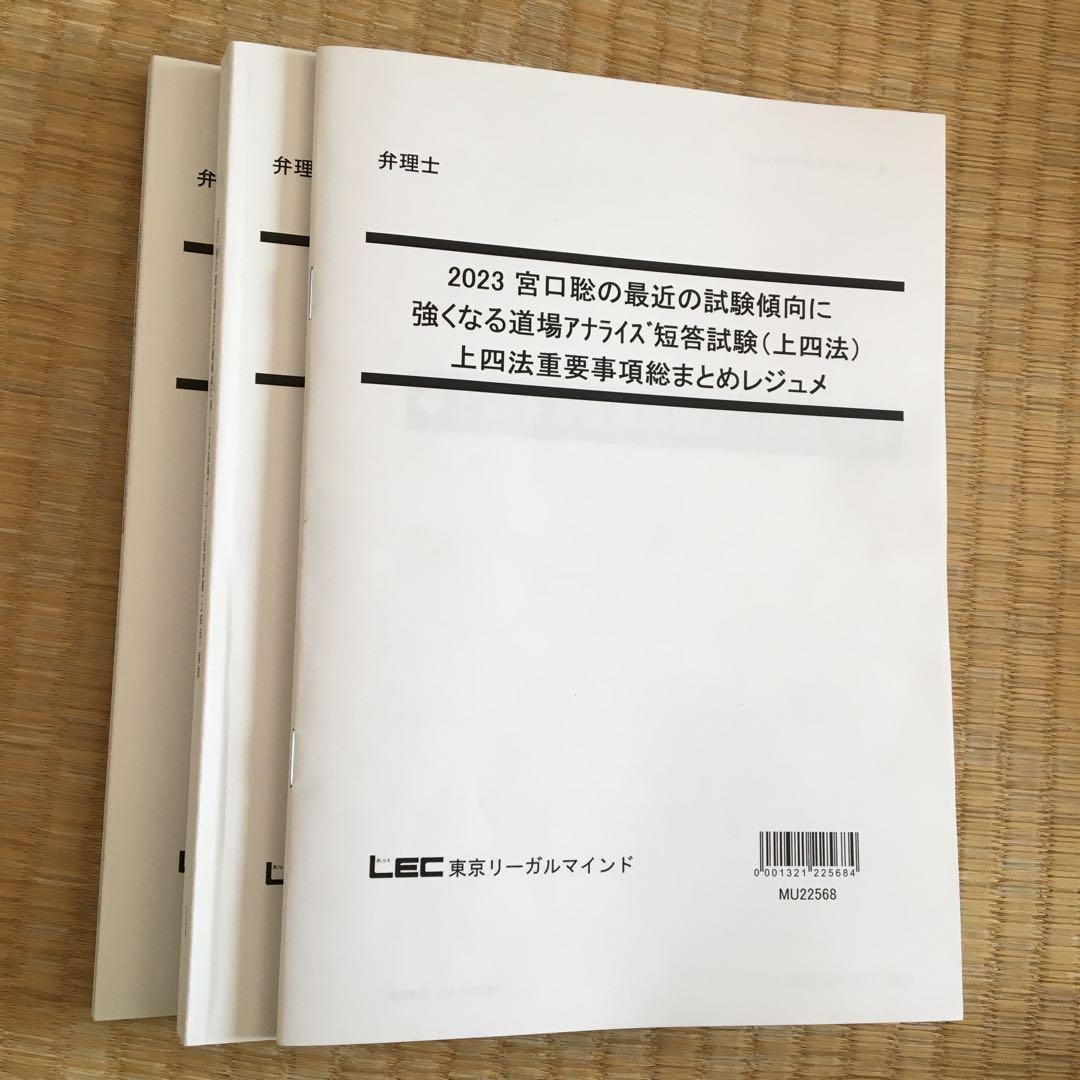 2023弁理士　強くなる道場アナライズ短答試験　宮口先生