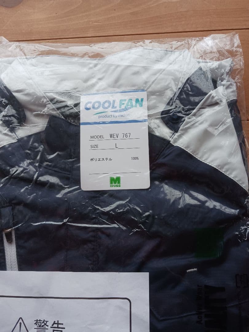 【新品未開封】ミドリ安全COOLFAN 空調服 フルセット　サイズＬ