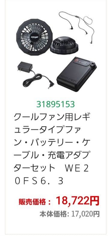 【新品未開封】ミドリ安全COOLFAN 空調服 フルセット　サイズＬ