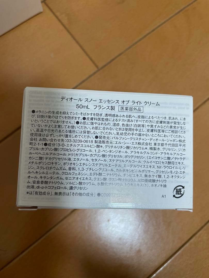 新品　Dior  Essence of Light Creme 50ml