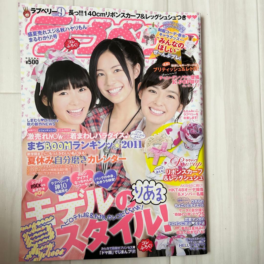 5点 まとめ商品 ラブベリー