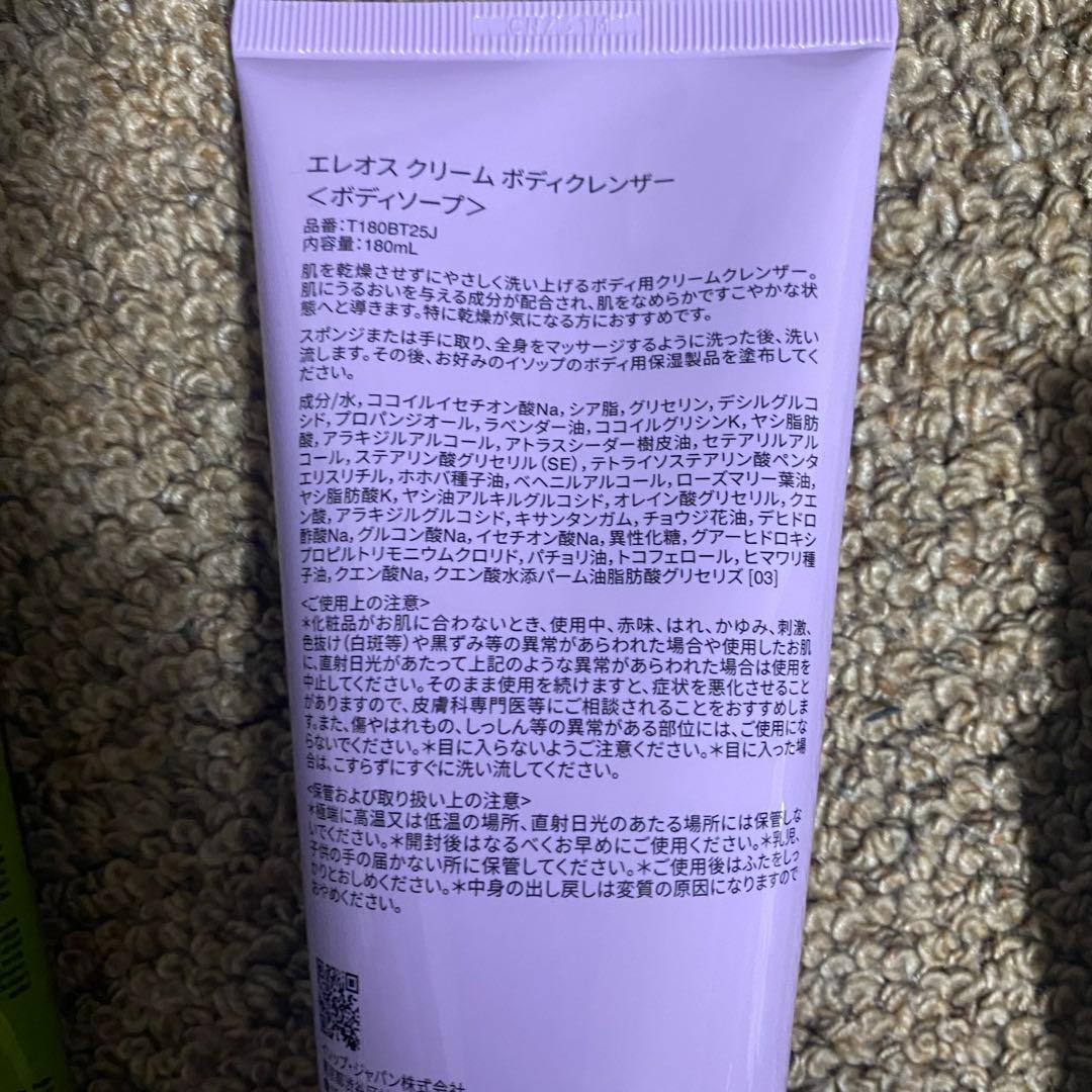 【Aesop】ボディ・ハンドケア3点セット