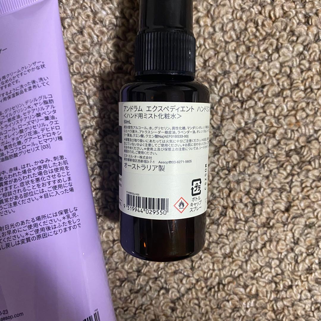 【Aesop】ボディ・ハンドケア3点セット