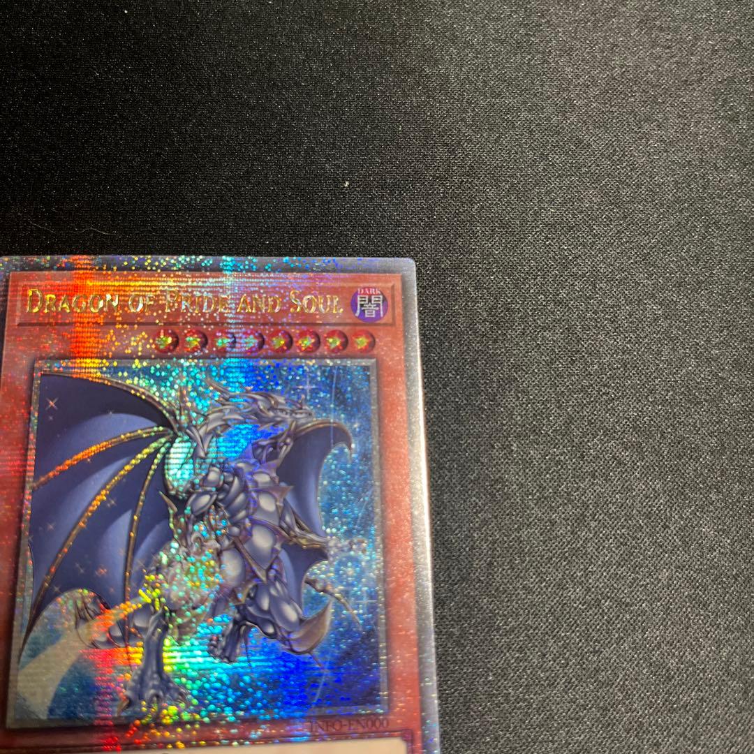 誇りと魂の龍 25th 英語版 EU版 遊戯王