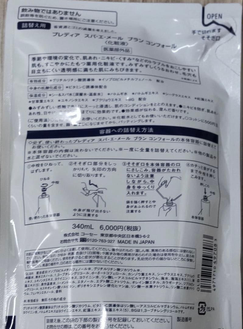 スパエメール ブランコンフォール 詰替え用２個セット (プレディア)