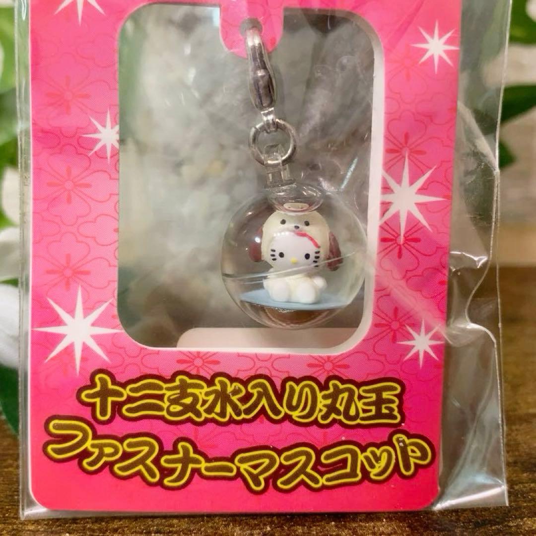 【希少】ハローキティ 根付 　十二支　戌　水入り丸玉　ファスナーマスコット　レア