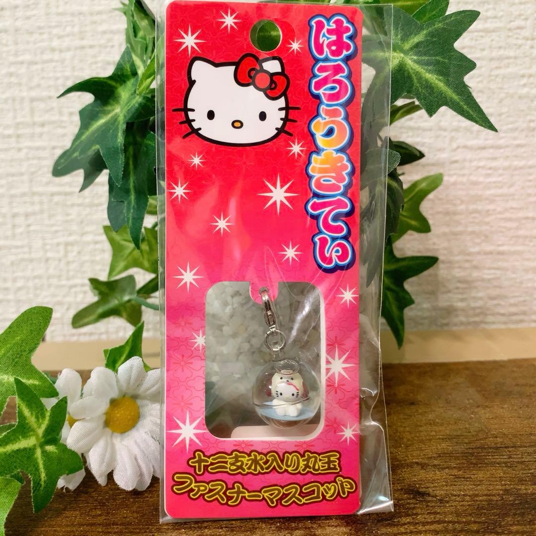 【希少】ハローキティ 根付 　十二支　戌　水入り丸玉　ファスナーマスコット　レア