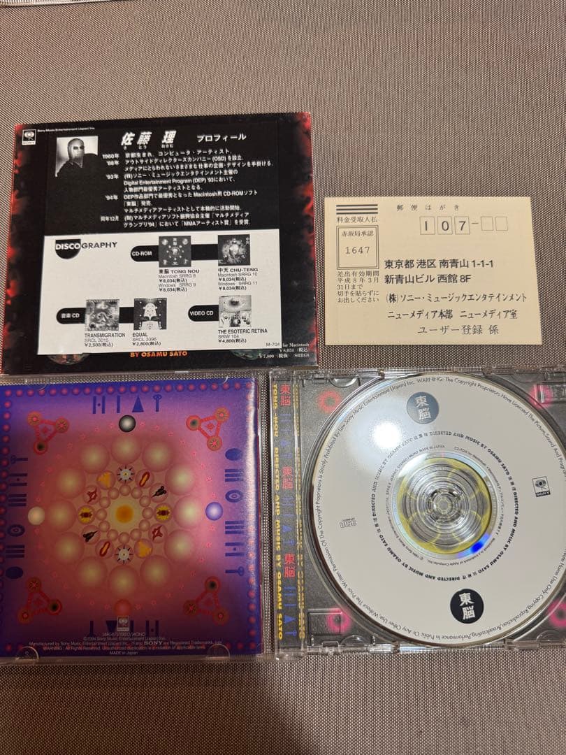 【入手困難】 東脳/トンノウ/TONNOU forMacintosh