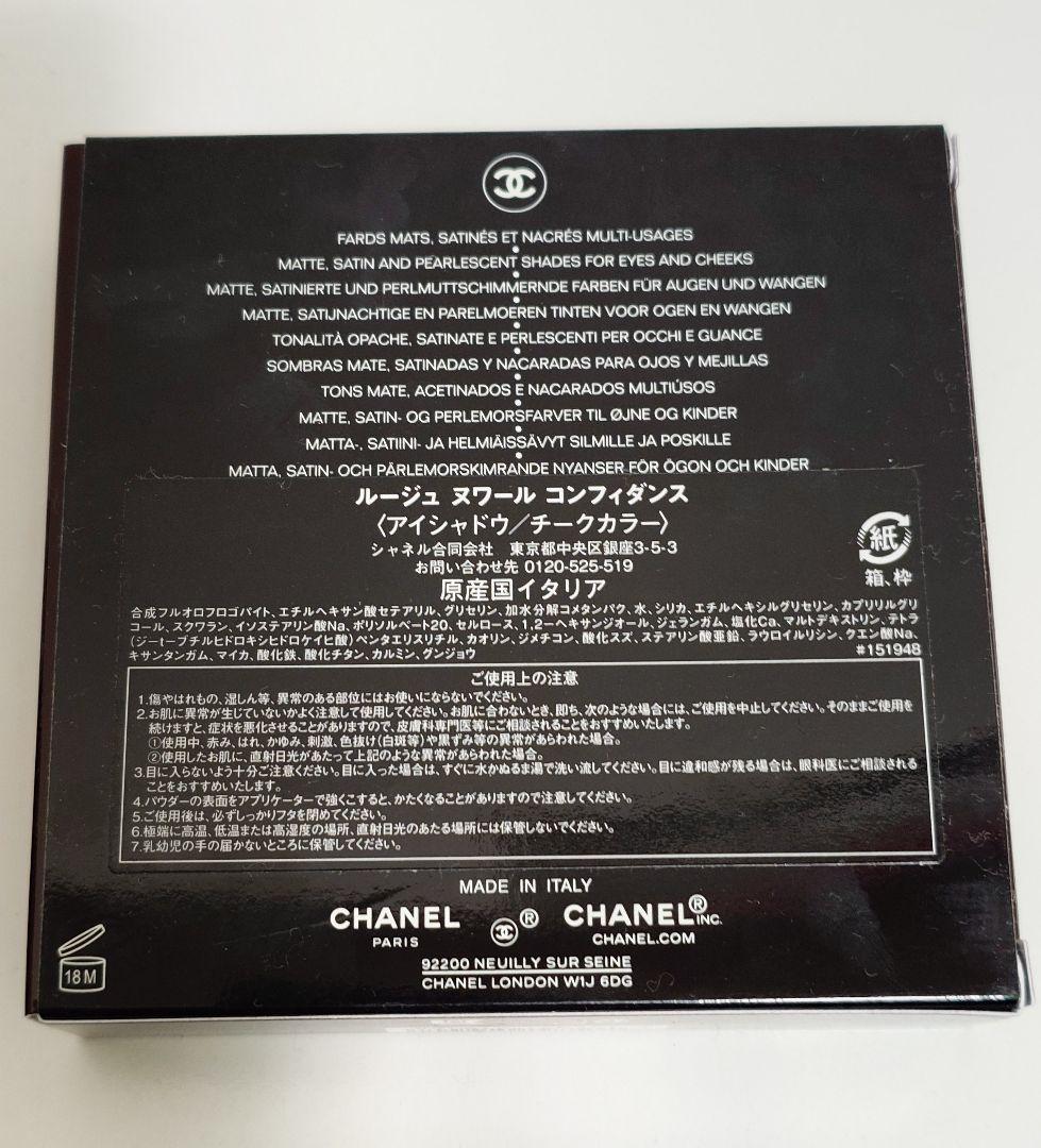 CHANEL　ルージュヌワールコンフィダンス