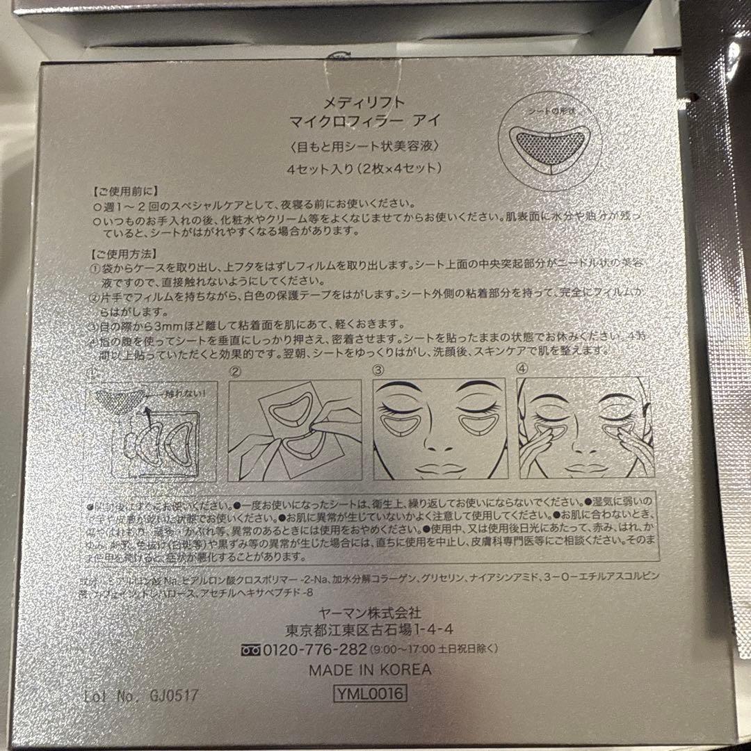 メディリフト　マイクロフィラー　アイ
