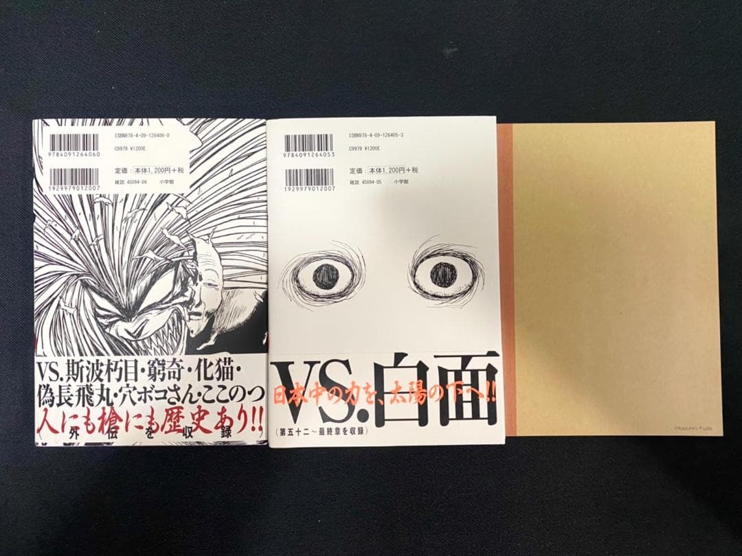 うしおととら 完全版 全20巻＋魔魔槍記セット 新品＆新品同様