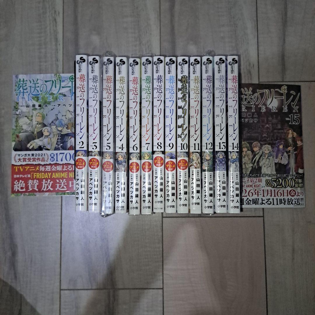 葬送のフリーレン 1~15巻セット