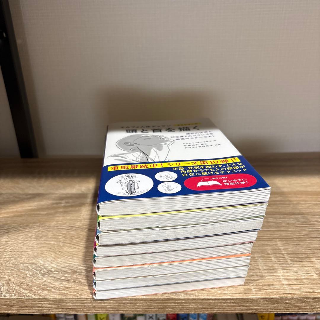 モルフォ人体デッサン ミニシリーズ 8冊セット