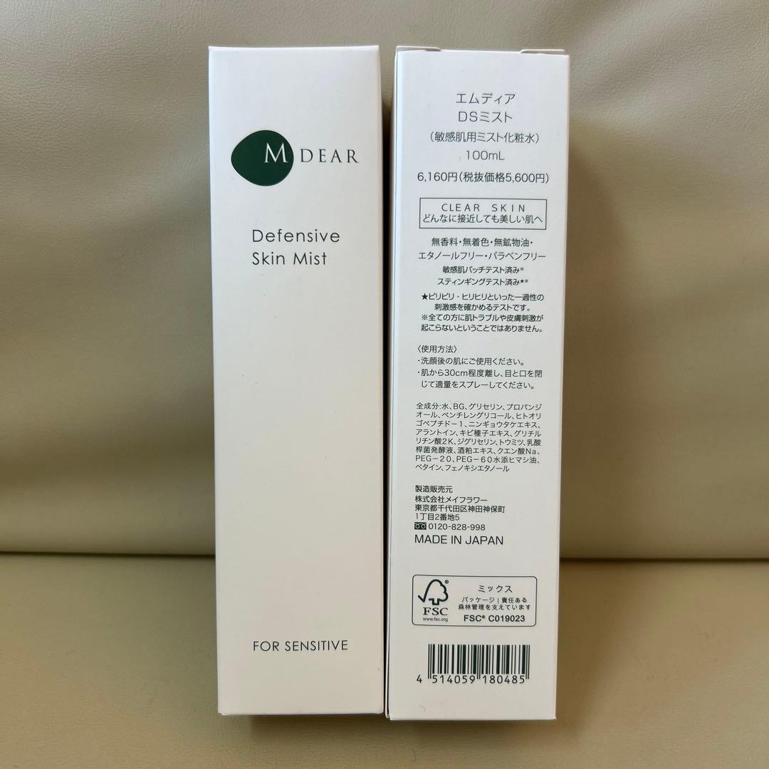 エムディア　DSミスト　2本