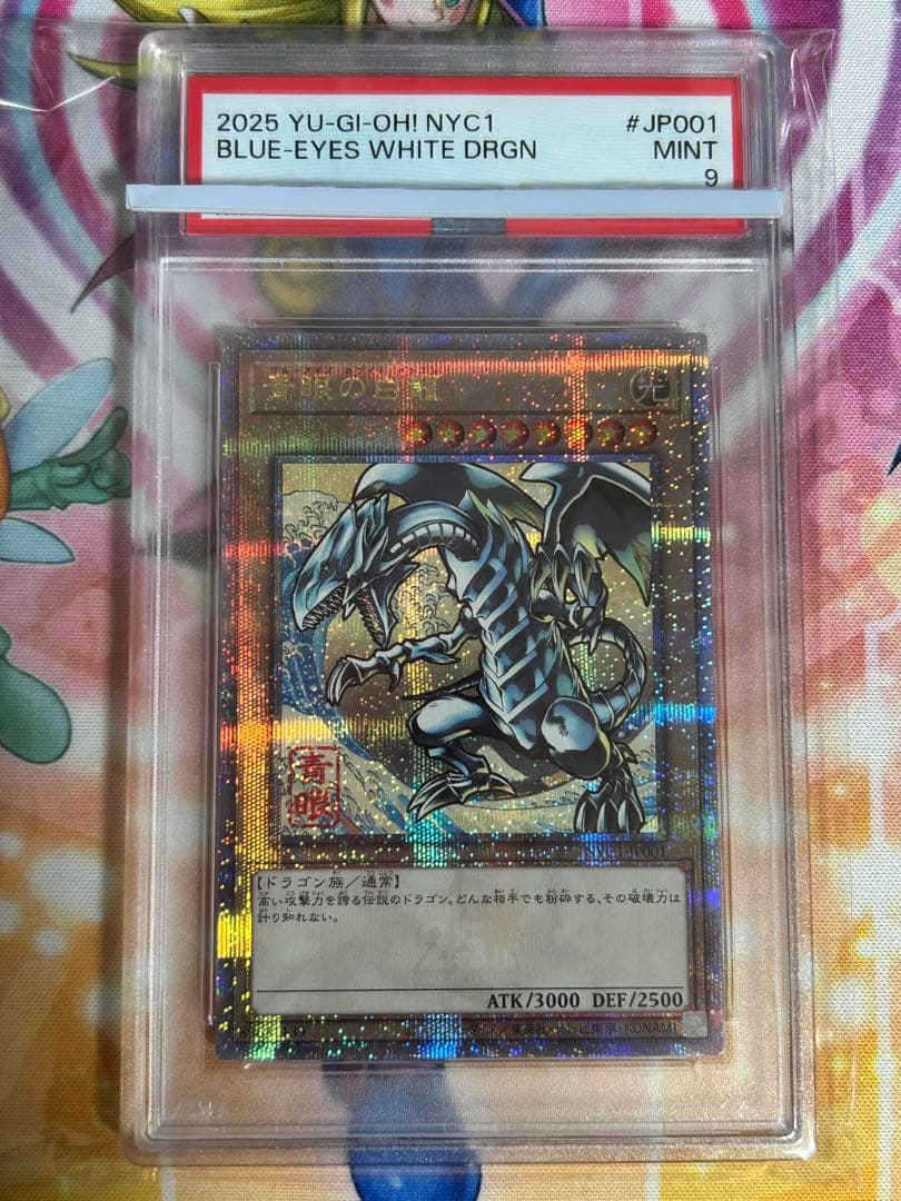 遊戯王　青眼の白龍　ブルーアイズホワイトドラゴン　浮世絵　美品