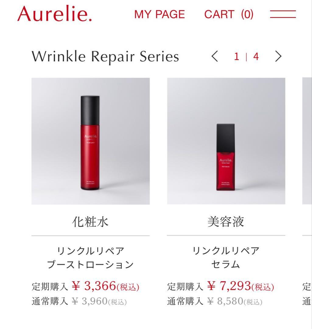 Aurelie. リンクルリペア　ブーストローション、セラム　MEGUMI美容液