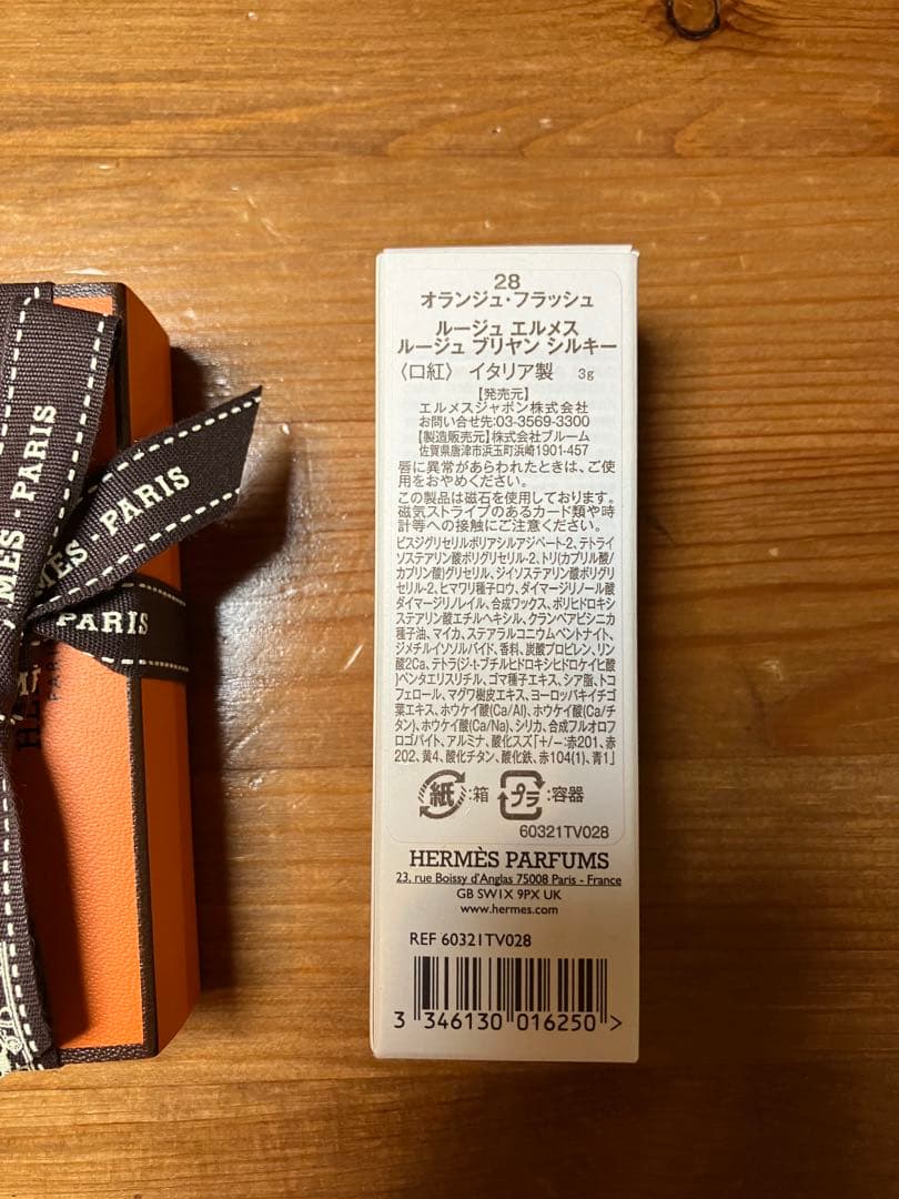 お値下げ可能ルージュエルメスルージュブリヤンシルキーオランジュ•フラッシュ限定色