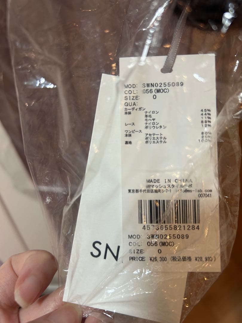 SNIDEL スナイデル　キャミワンピースモヘアカーディガンセット